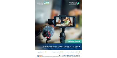 التصوير والمونتاج ومعالجة الفيديو باستخدام الموبايل